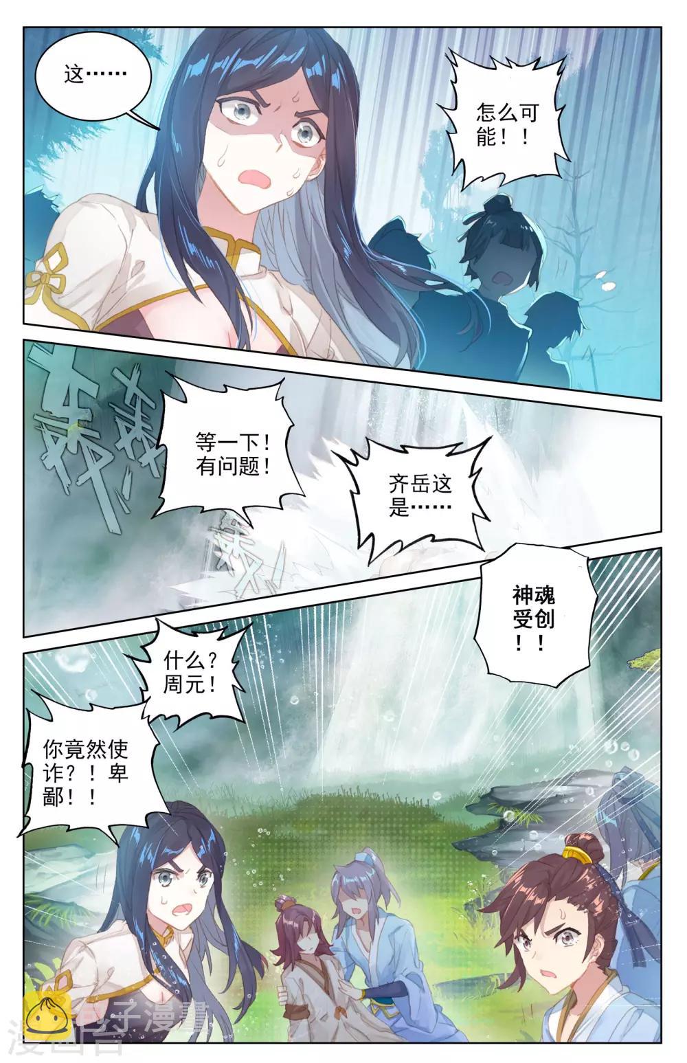 元尊在线观看全集免费播放漫画,第33话下 阴招1图