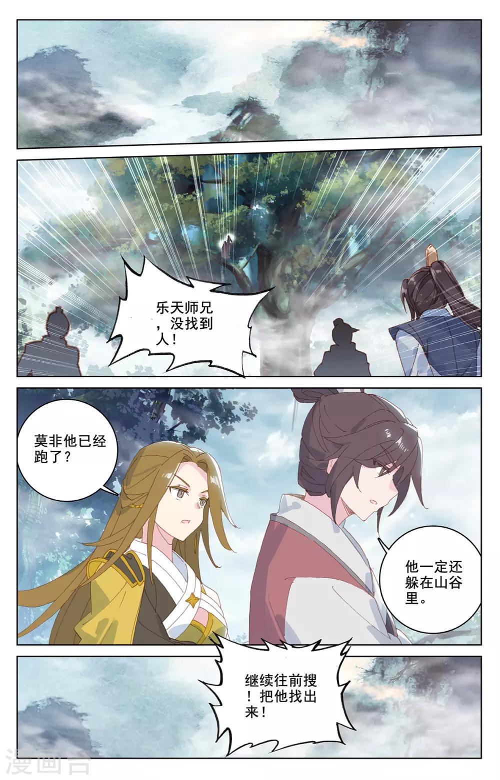 元尊动漫免费观看全集完整版高清星辰影院漫画,第208话上 化虚隐藏1图