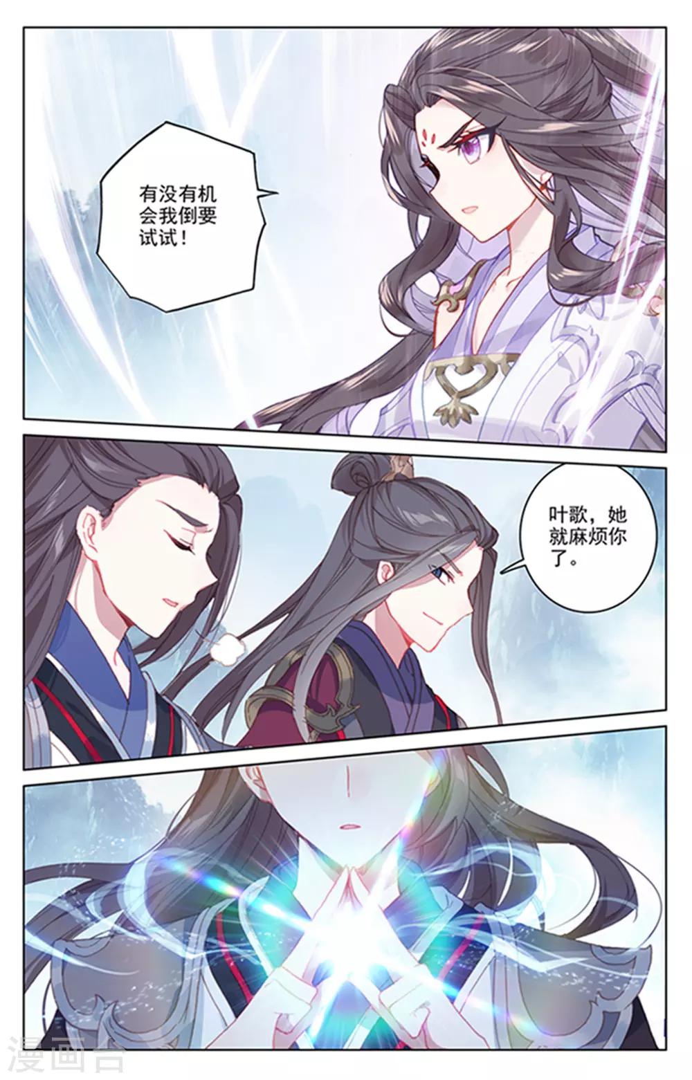 元尊小说笔趣阁漫画,第179话上 纠缠2图