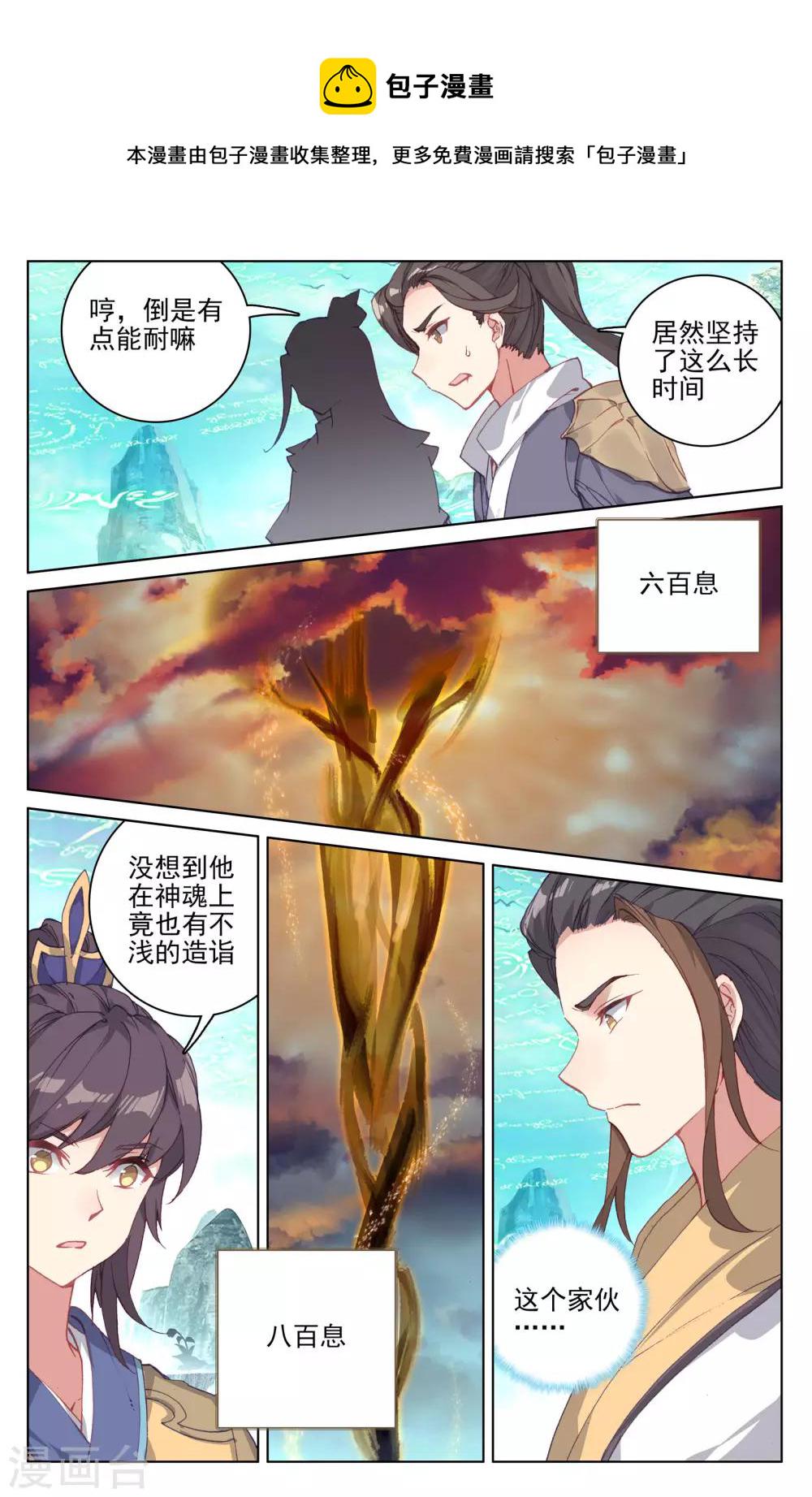 元尊小说免费阅读笔趣阁漫画,第131话上 源气星辰1图