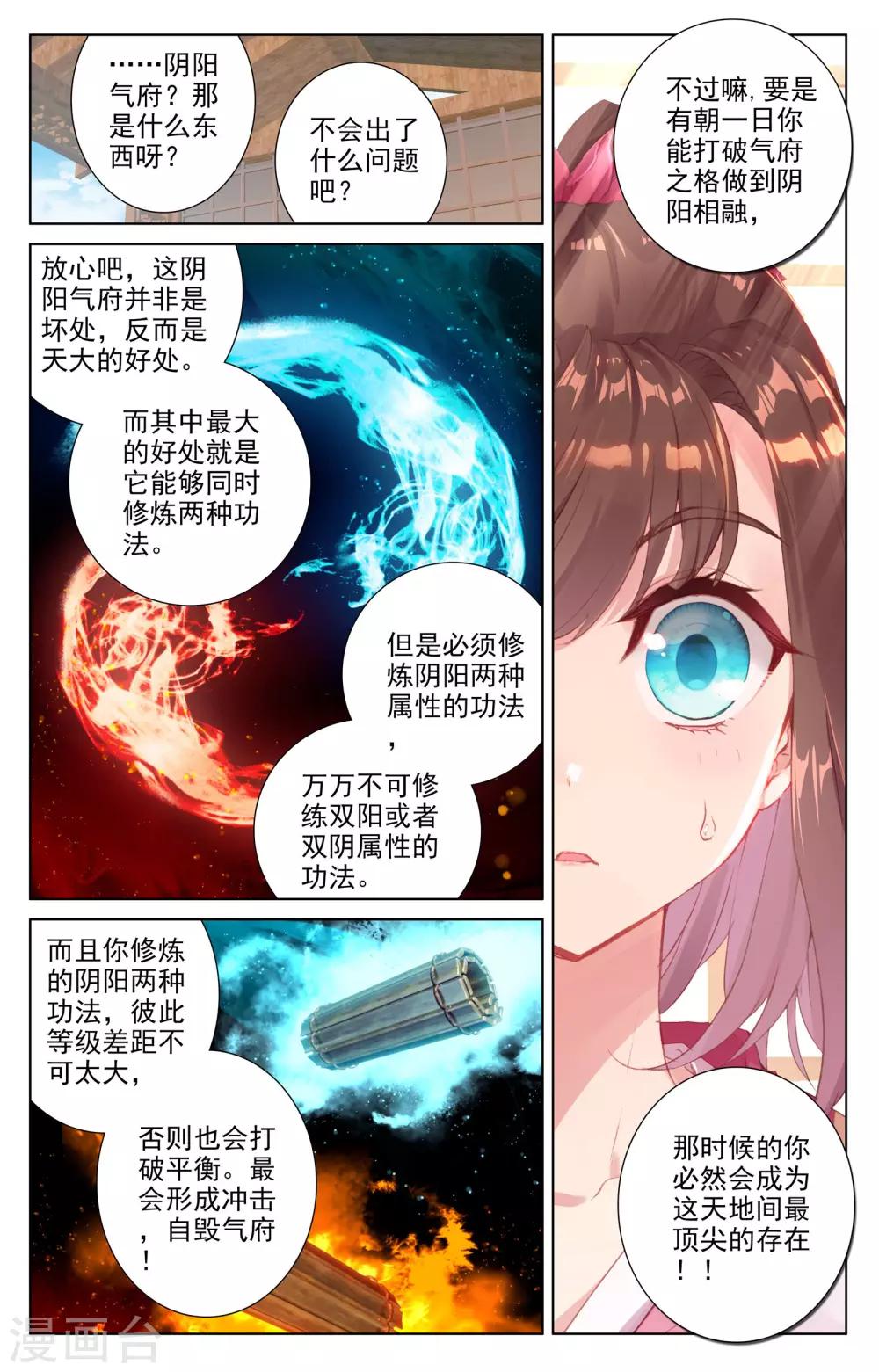 元尊漫画,第49话上 卫青青2图