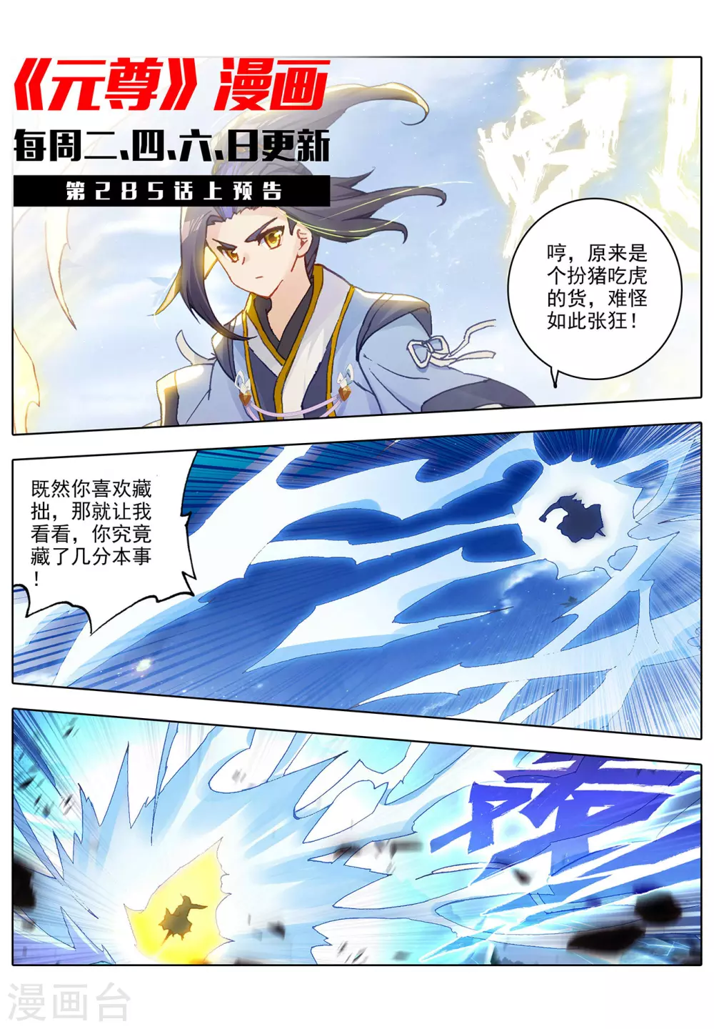 元尊漫画,第284话下 玄铜虫树1图