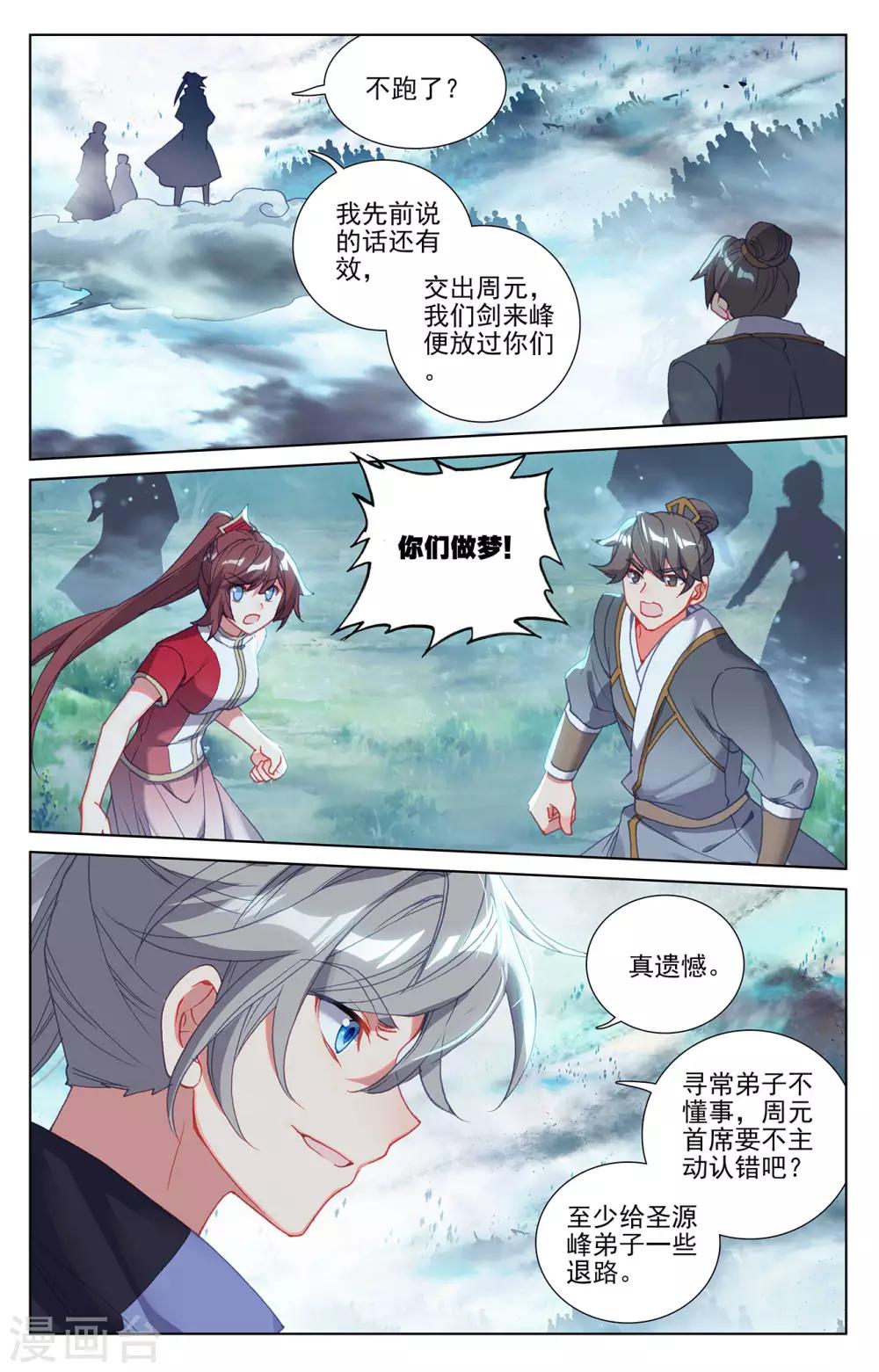 元尊在线观看全集免费播放策驰漫画,第267话下 大阵啓1图