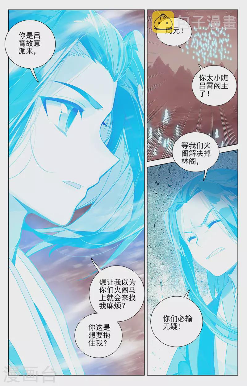 元尊小说免费阅读笔趣阁漫画,第404话下 剿灭王尘1图