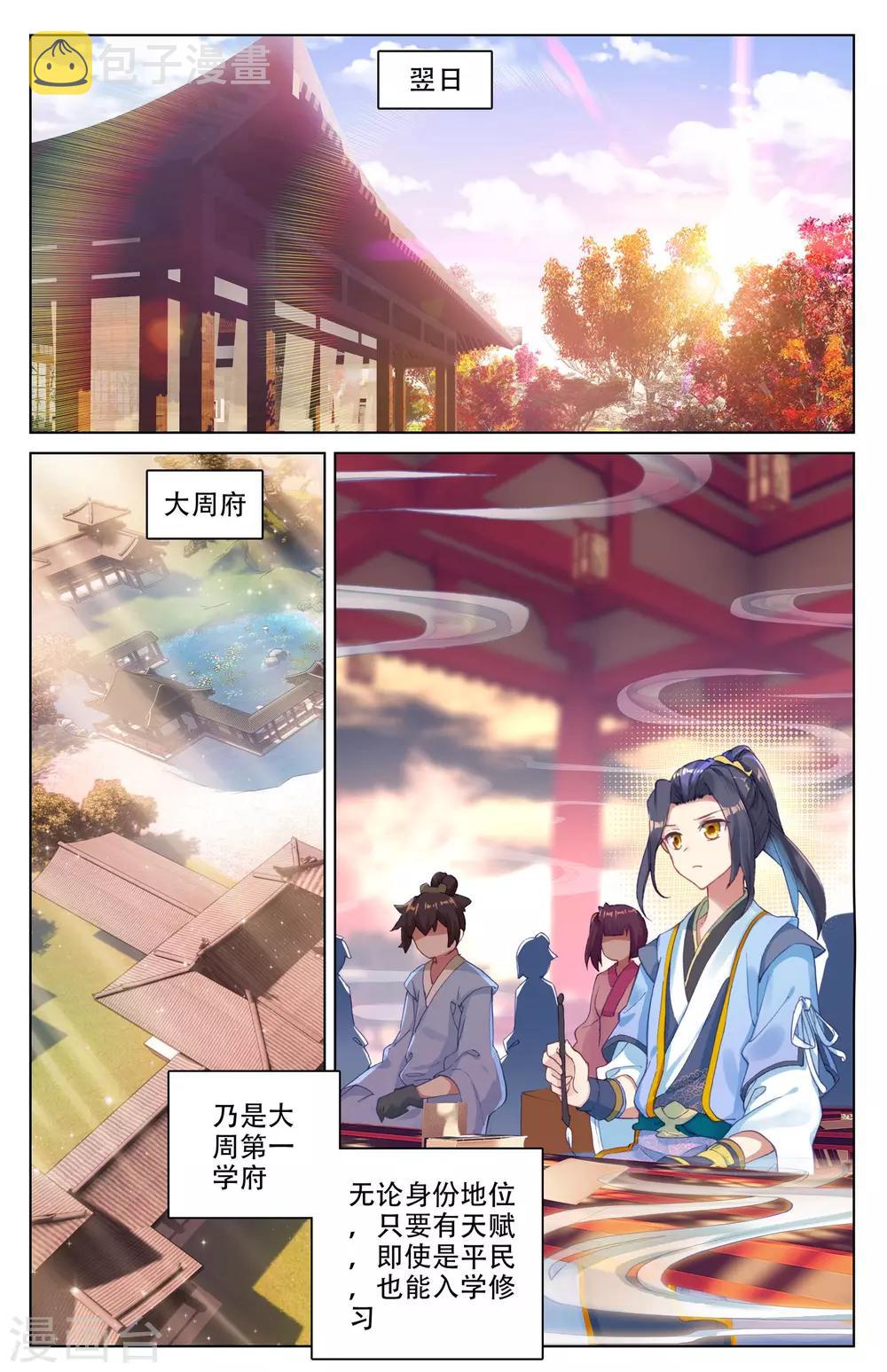 元尊小说最新章节漫画,第3话下 源师与源纹1图