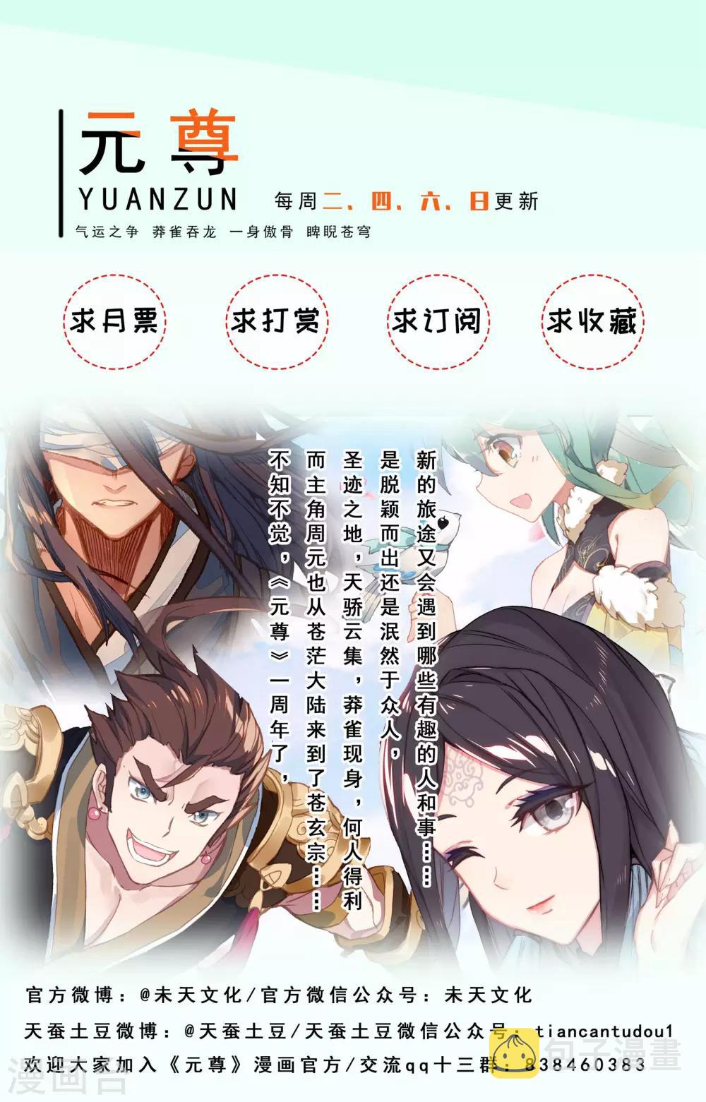 元尊小说笔趣阁漫画,第79话上 玄蟒鳞2图