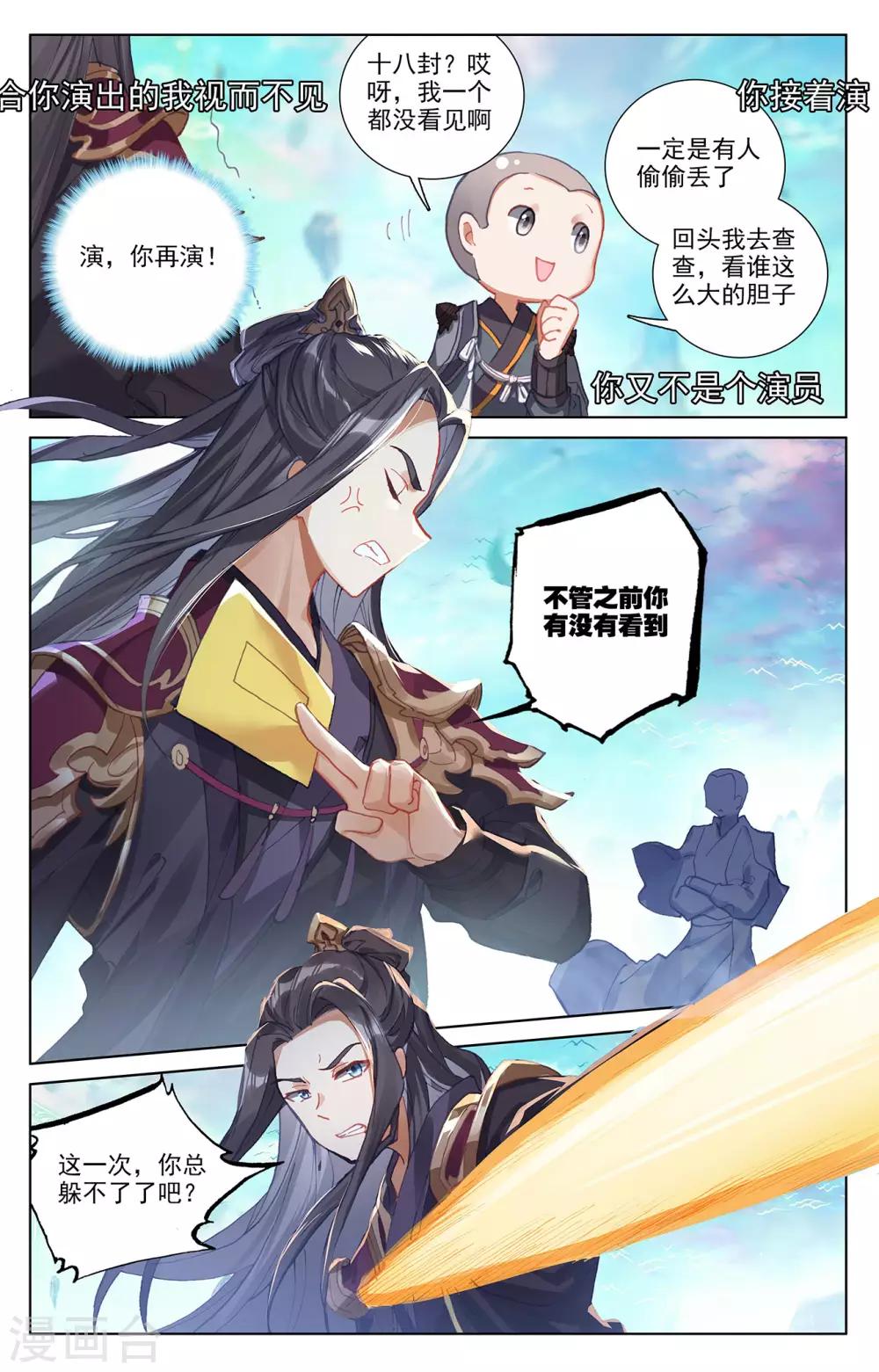 元尊动漫免费观看全集完整版高清星辰影院漫画,第244话下 首席峰1图