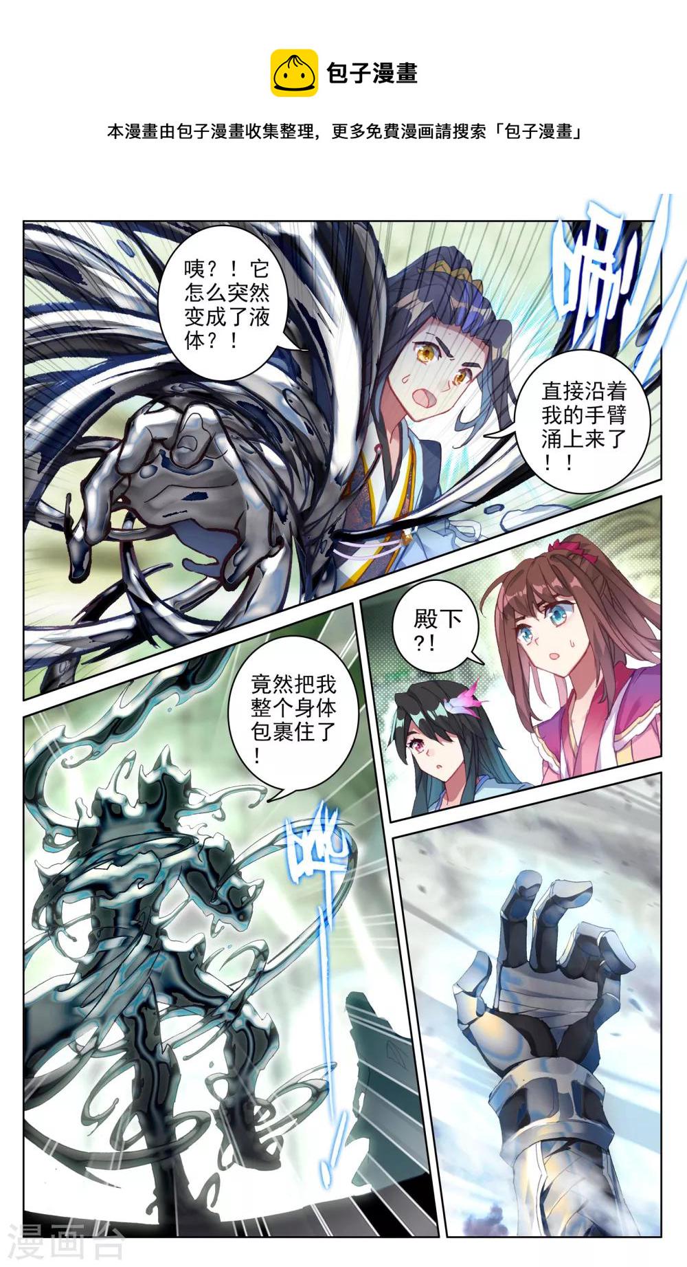 元尊笔趣阁无弹窗最新章节漫画,第66话上 银影1图