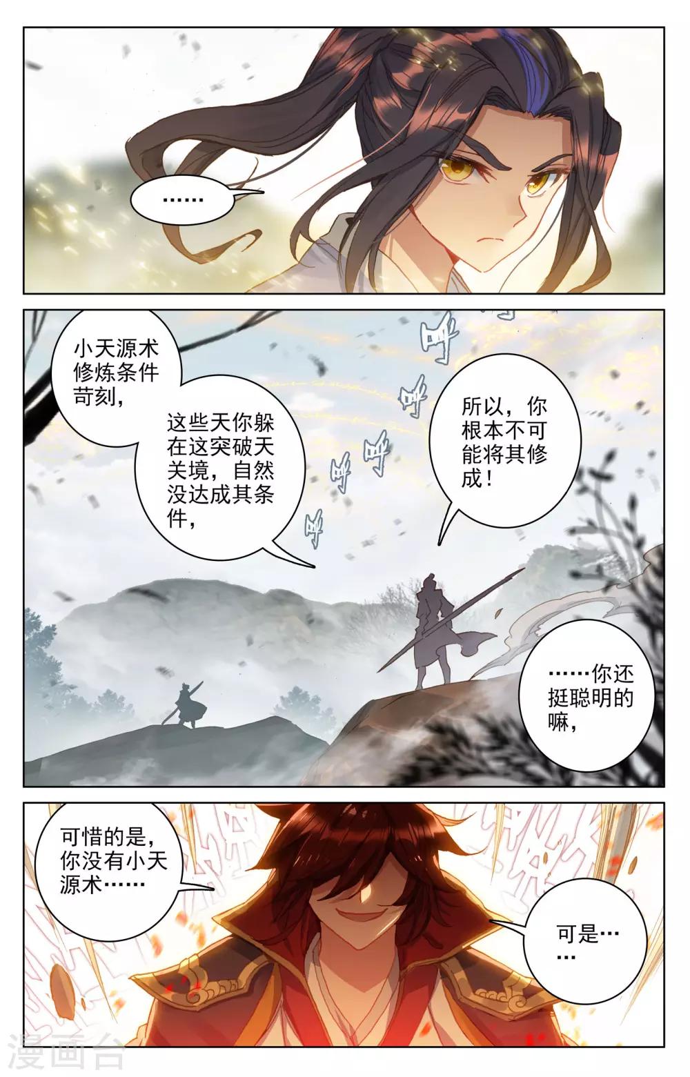 元尊漫画,第98话上 战萧天玄1图