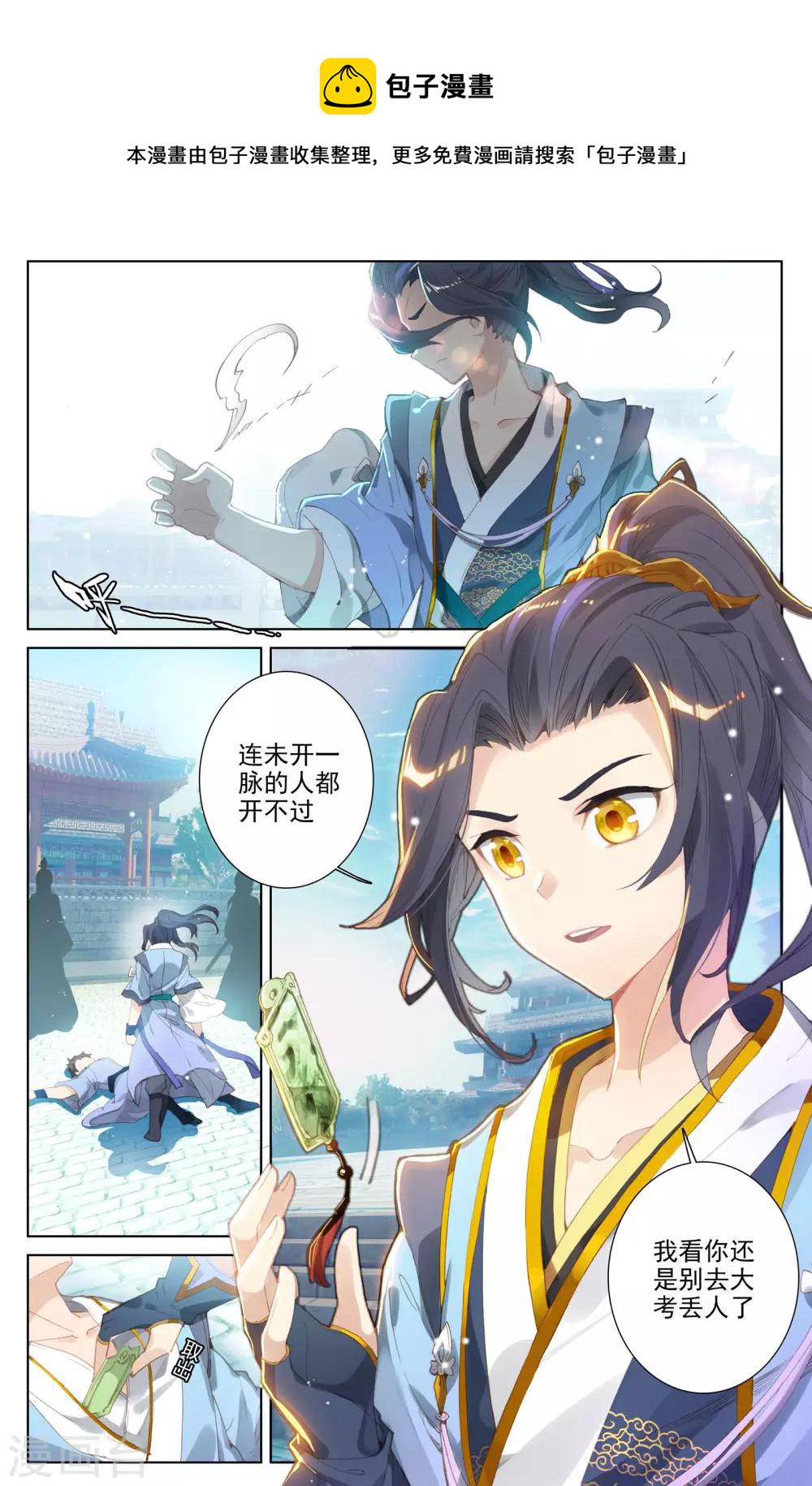 元尊漫画,第5话下 初露峥嵘2图