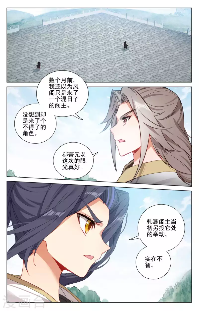 元尊漫画,第414话上 对战韩渊2图