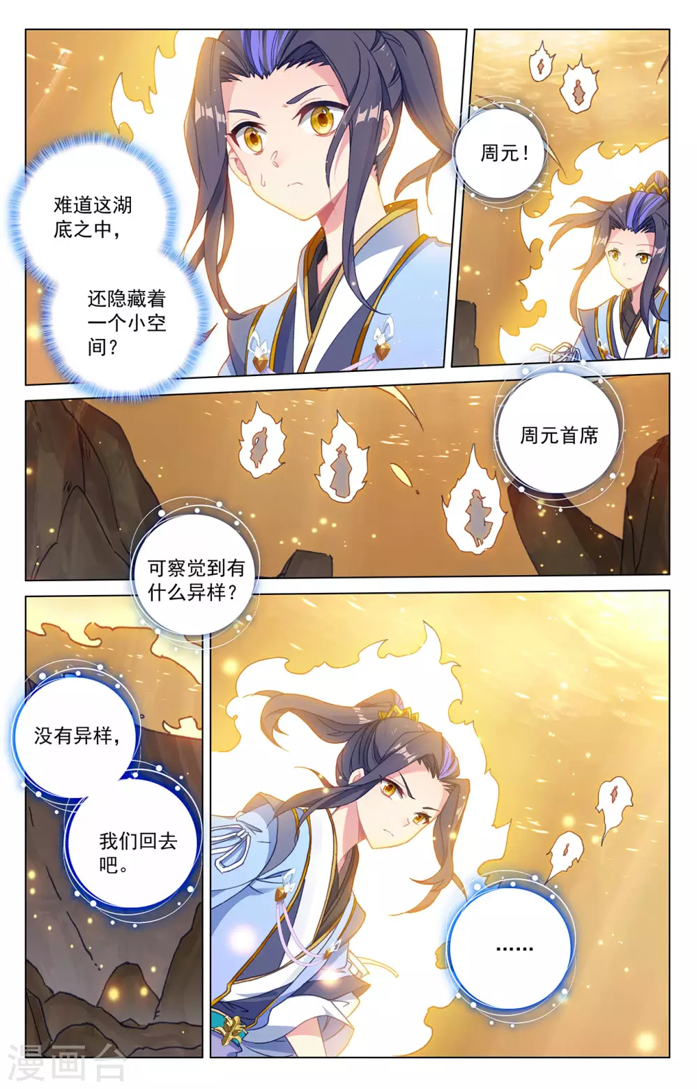 元尊漫画,第294话上 湖底1图