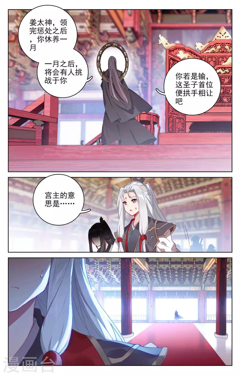 元尊小说免费下载漫画,第319话上 第二圣子2图