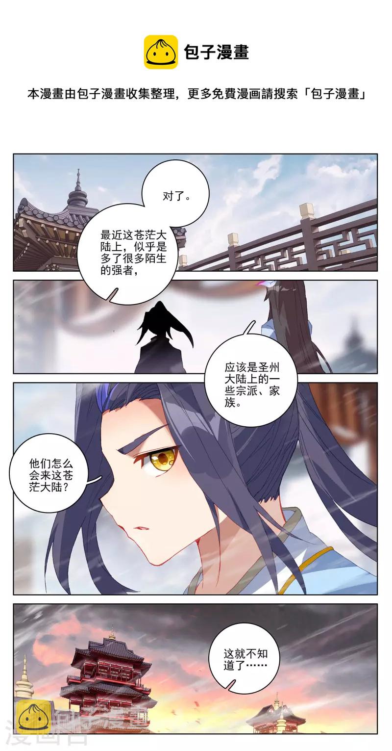 元尊第二季动漫免费观看全集完整版高清漫画,第339话下 神府宝药2图