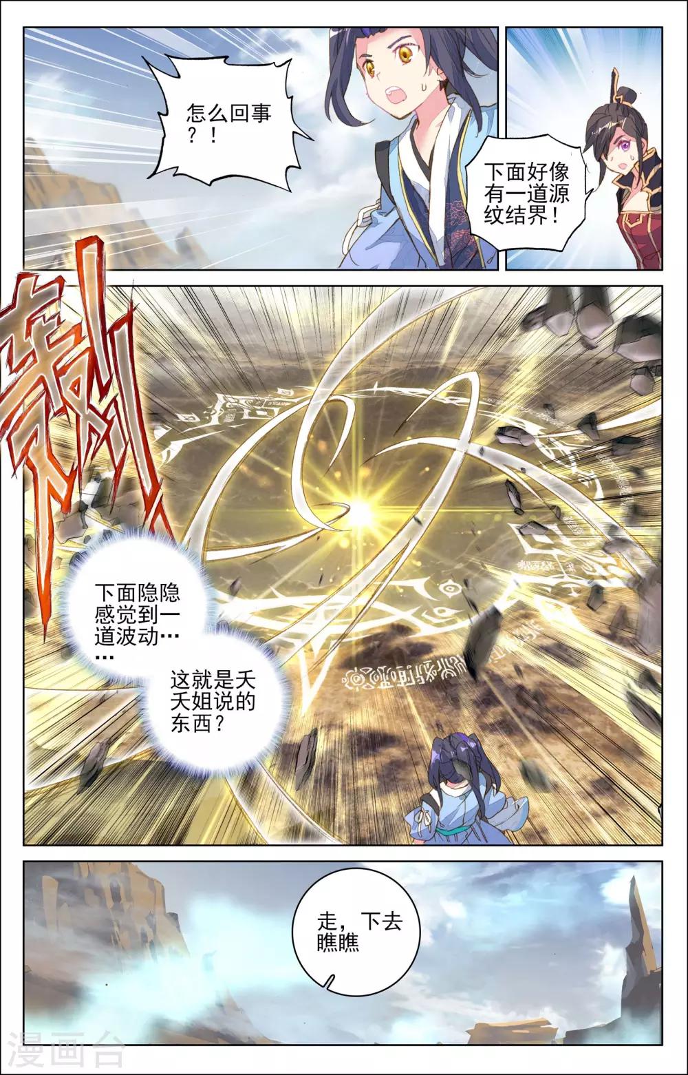 元尊漫画,第64话下 降服1图