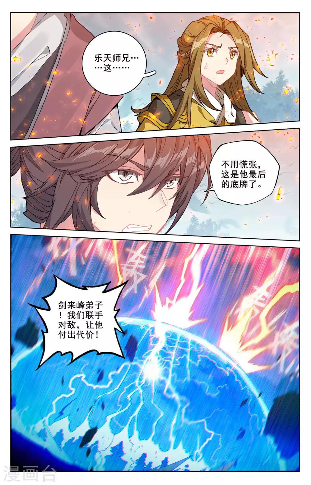 元尊漫画,第209话上 天雷玄火1图