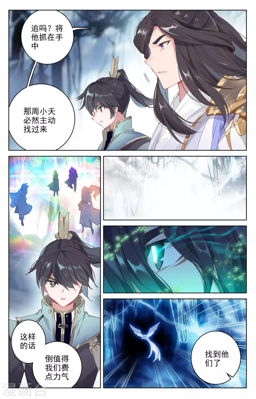 元尊小说免费阅读笔趣阁漫画,第105话上 武煌杀意2图