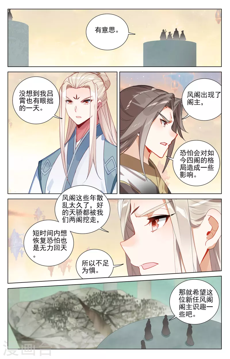 元尊在线观看全集免费播放策驰漫画,第389话上 争总阁主1图