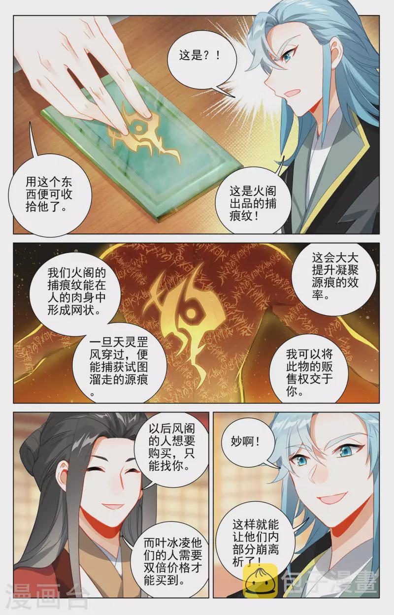 元尊笔趣阁无弹窗最新章节漫画,第382话上 捕痕源纹1图