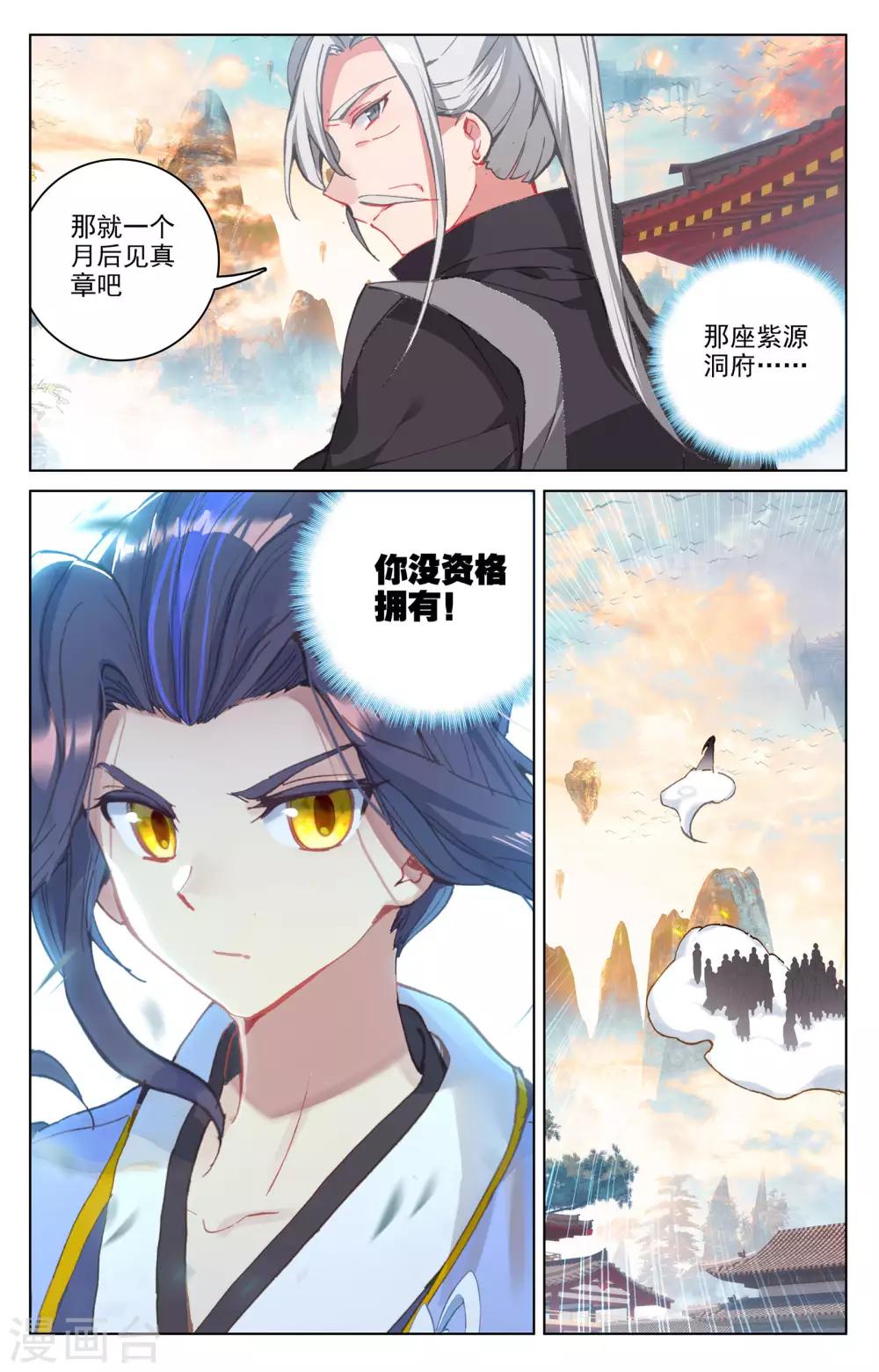 元尊漫画,第164话上 紫源洞府2图