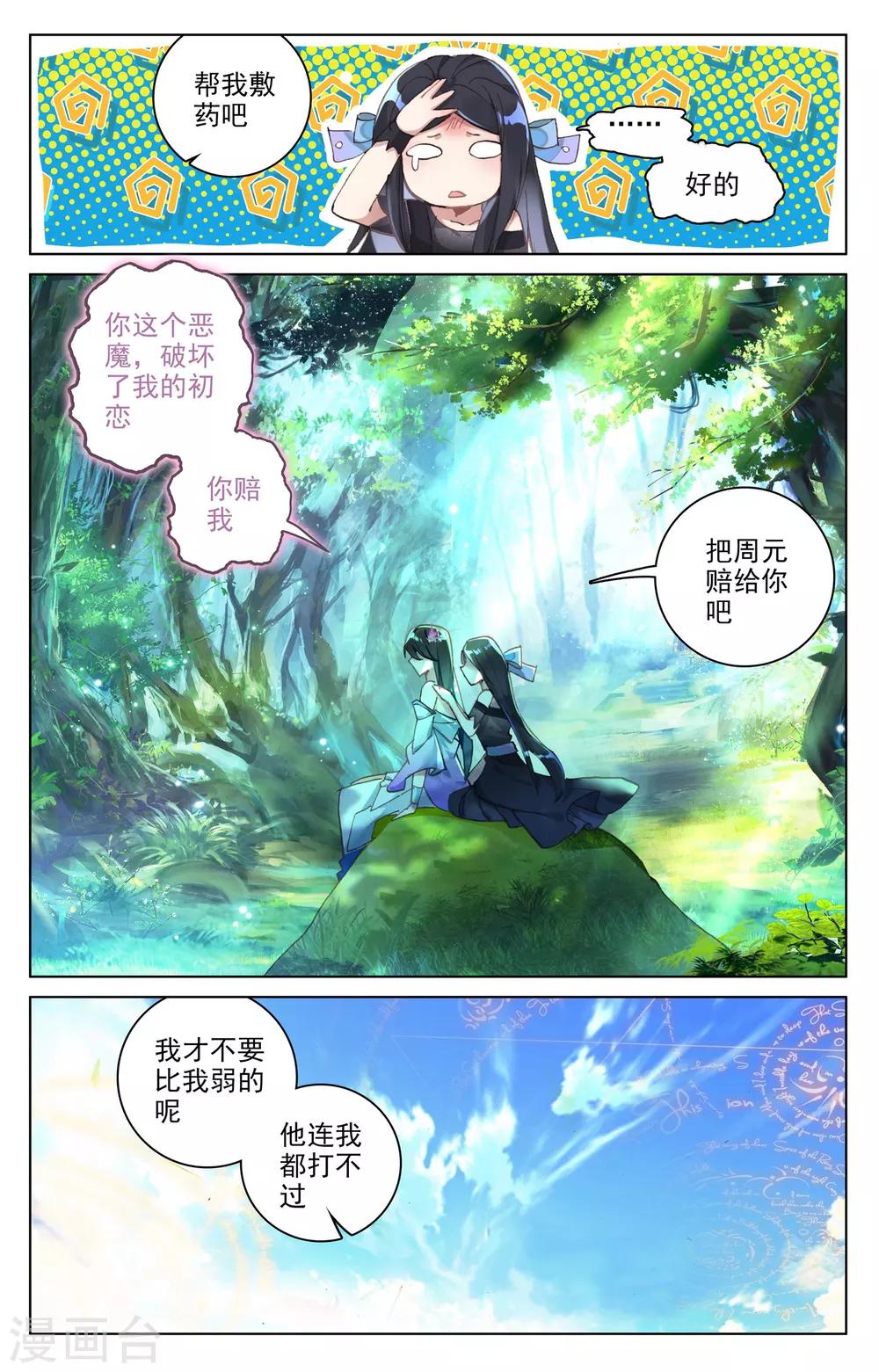 元尊小说笔趣阁漫画,第101话下 追杀1图