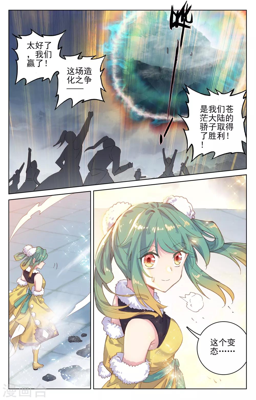 元尊第二季动漫免费观看全集完整版高清漫画,第118话下 双龙斗1图