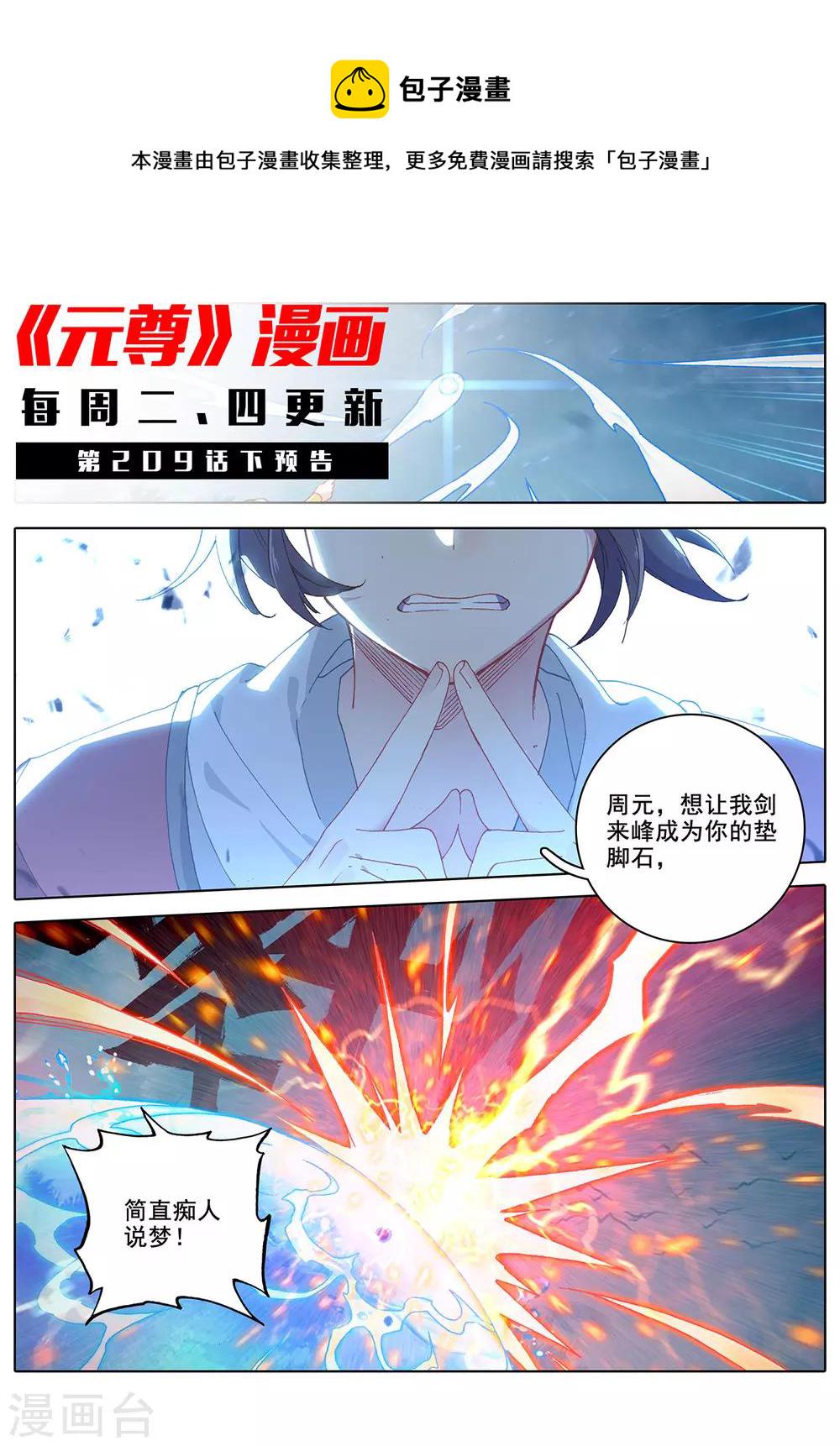 元尊漫画,第209话上 天雷玄火1图