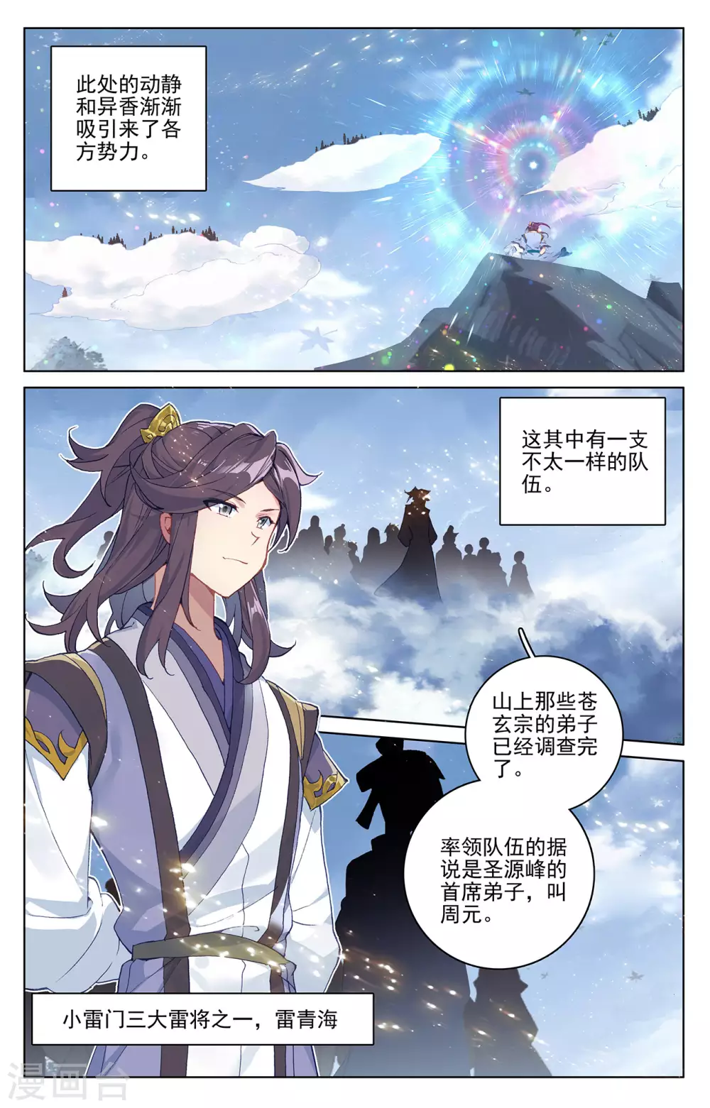 元尊在线观看全集免费播放漫画,第284话上 玄铜虫树2图