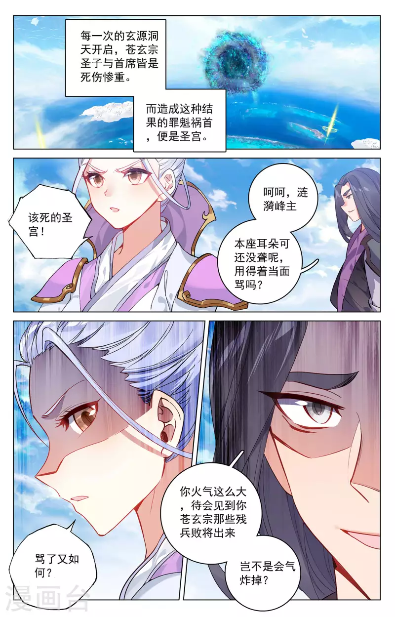 元尊在线观看全集免费播放策驰漫画,第318话上 秦陵愤怒1图