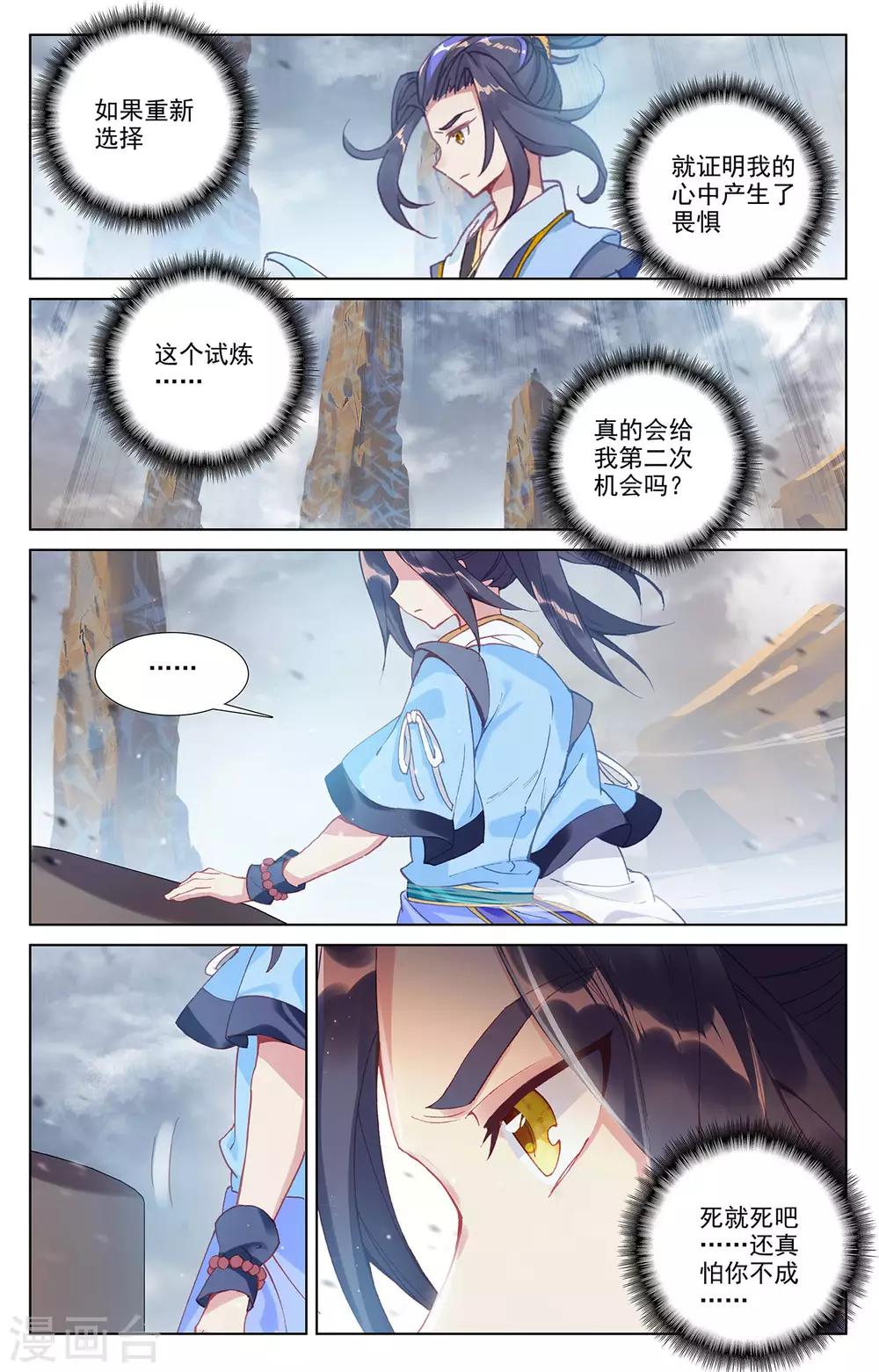 元尊在线观看全集免费播放策驰漫画,第257话下 天阳1图