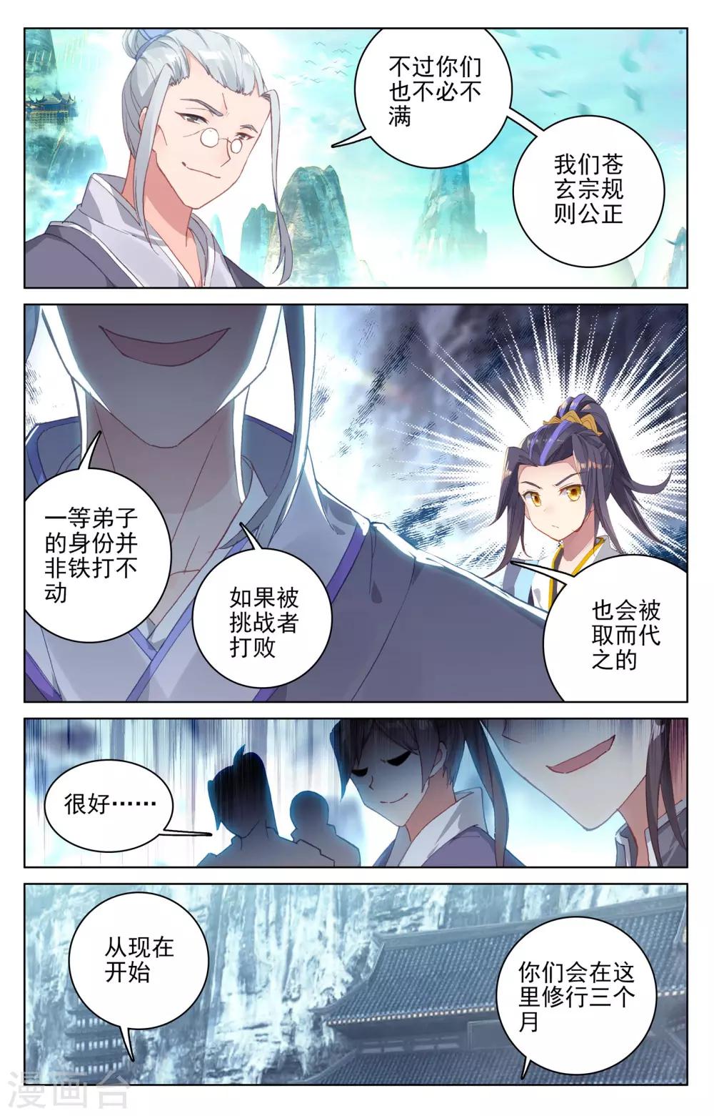 元尊漫画,第127话下 小楼2图