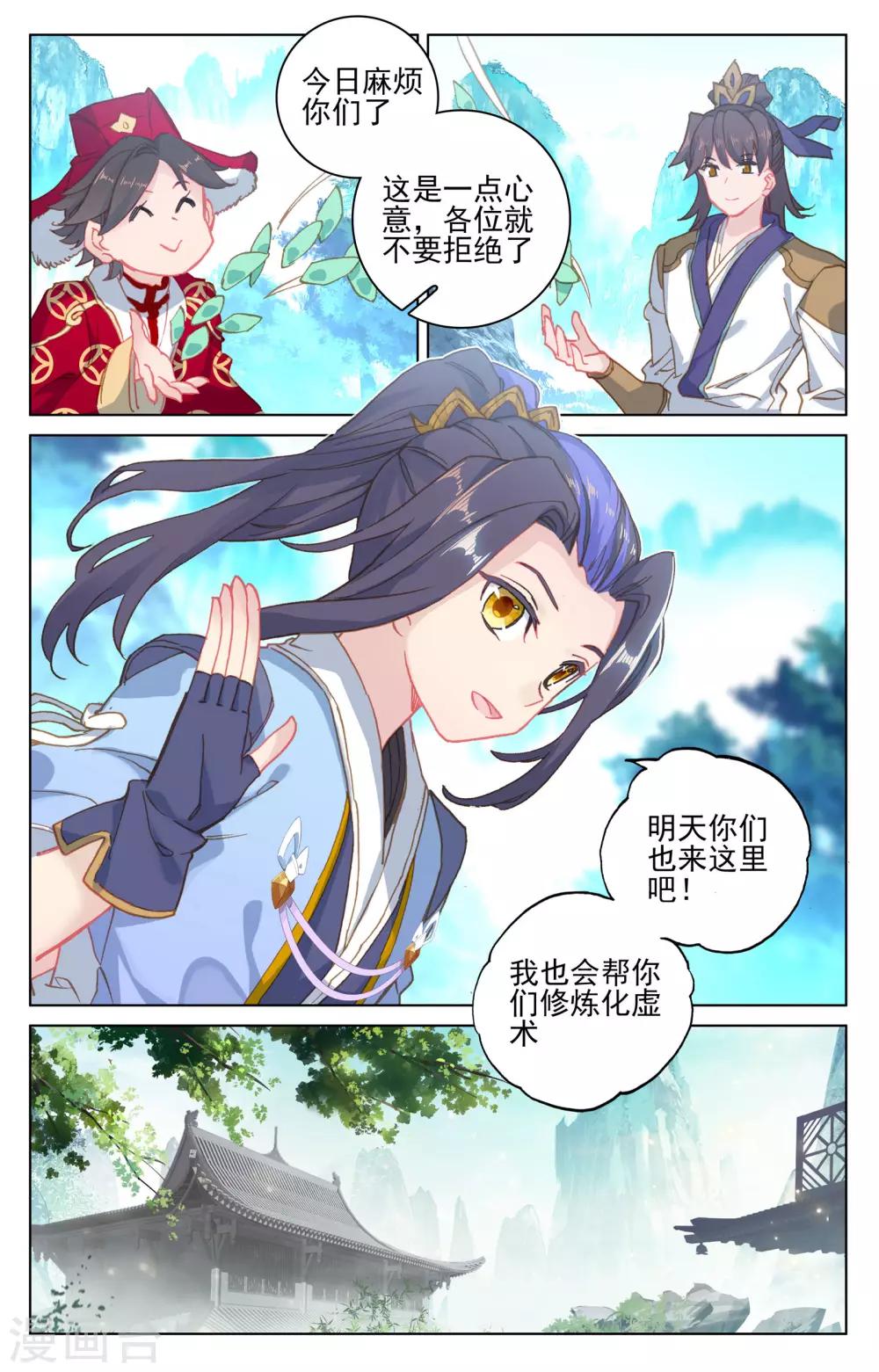 元尊小说笔趣阁漫画,第139话上 大赚源玉1图