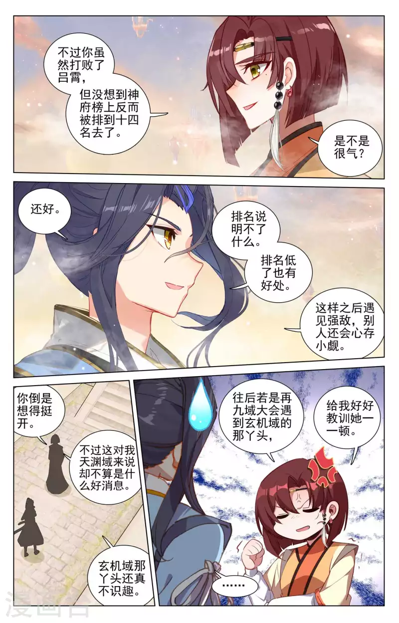 元尊小说免费下载漫画,第425话上 法域本源1图