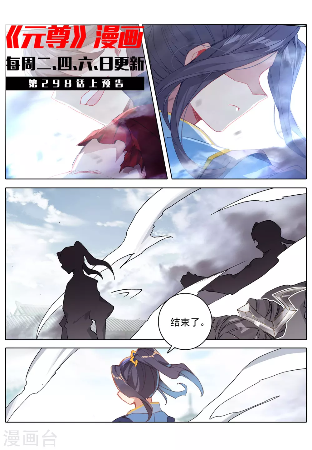元尊漫画,第297话下 三成之力1图