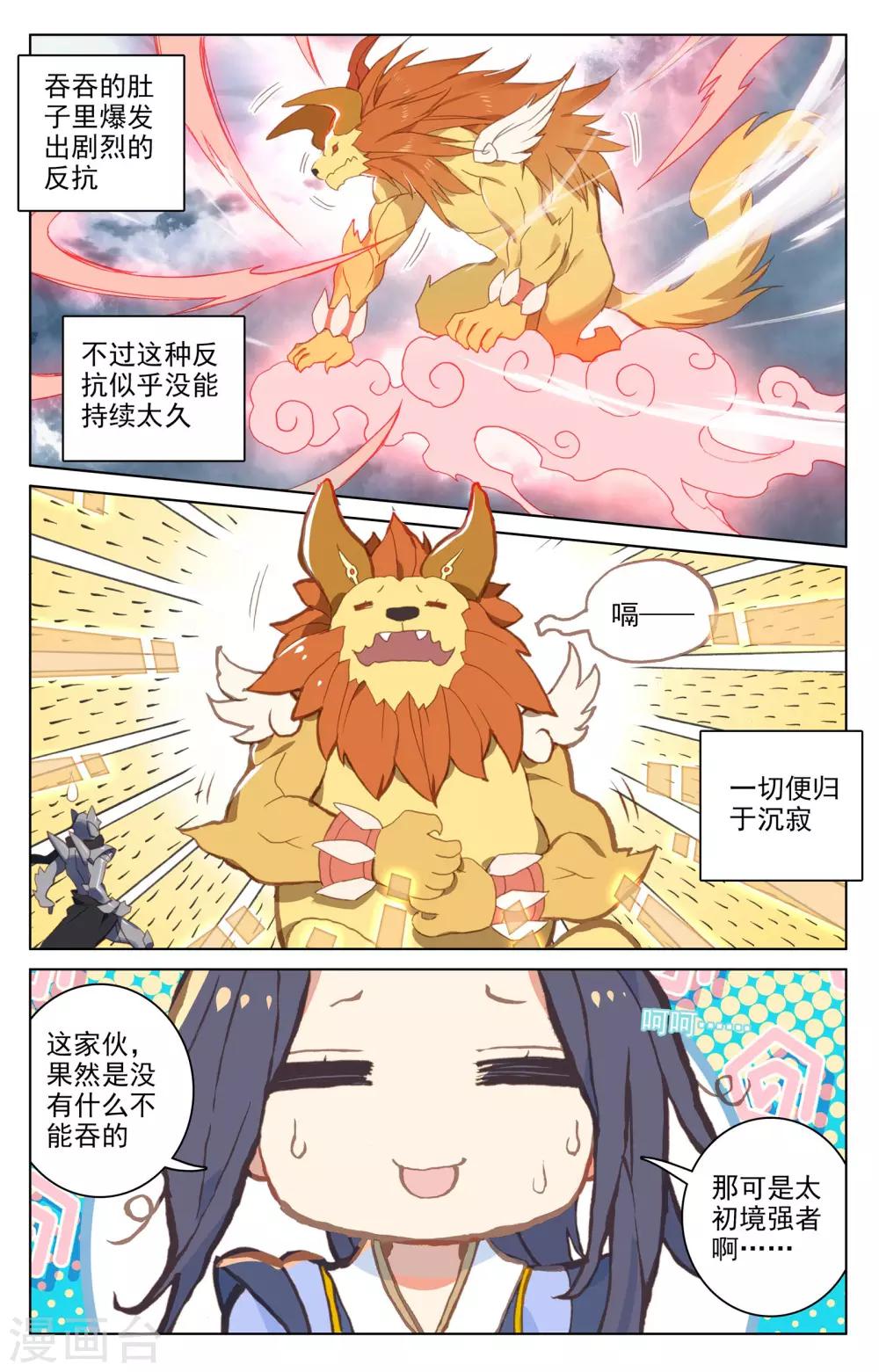 元尊小说免费下载漫画,第73话下 大势已去1图