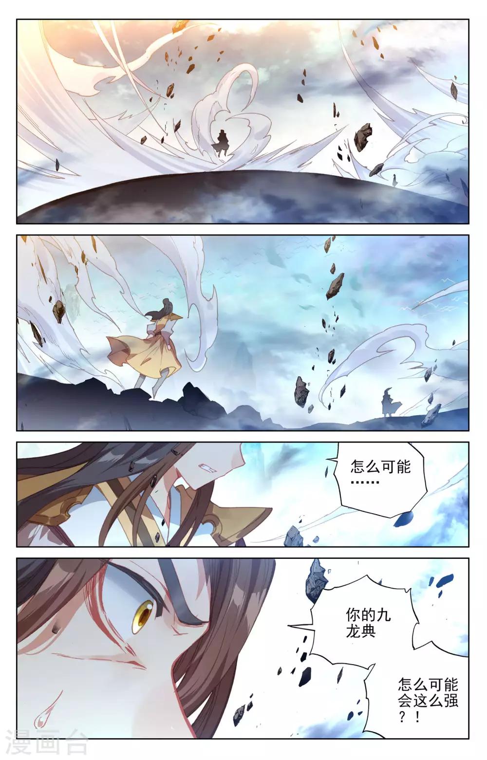 元尊在线观看全集免费播放漫画,第159话下 大典第一2图