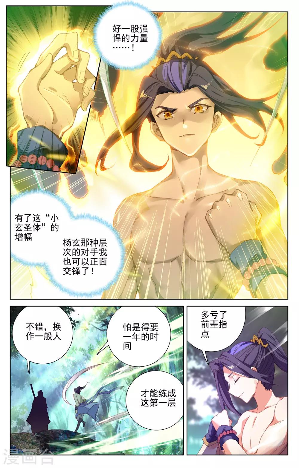 元尊小说免费下载漫画,第239话下 玉皮境1图