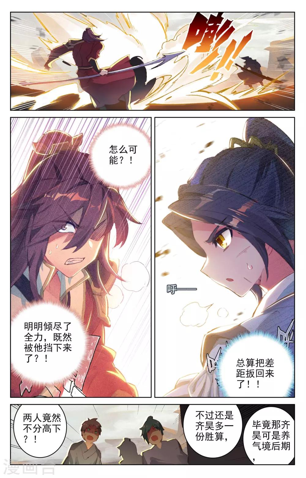 元尊动漫免费观看全集完整版高清星辰影院漫画,第61话下 战齐昊1图