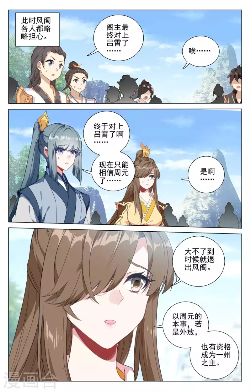 元尊小说免费阅读笔趣阁漫画,第417话上 最後一轮1图