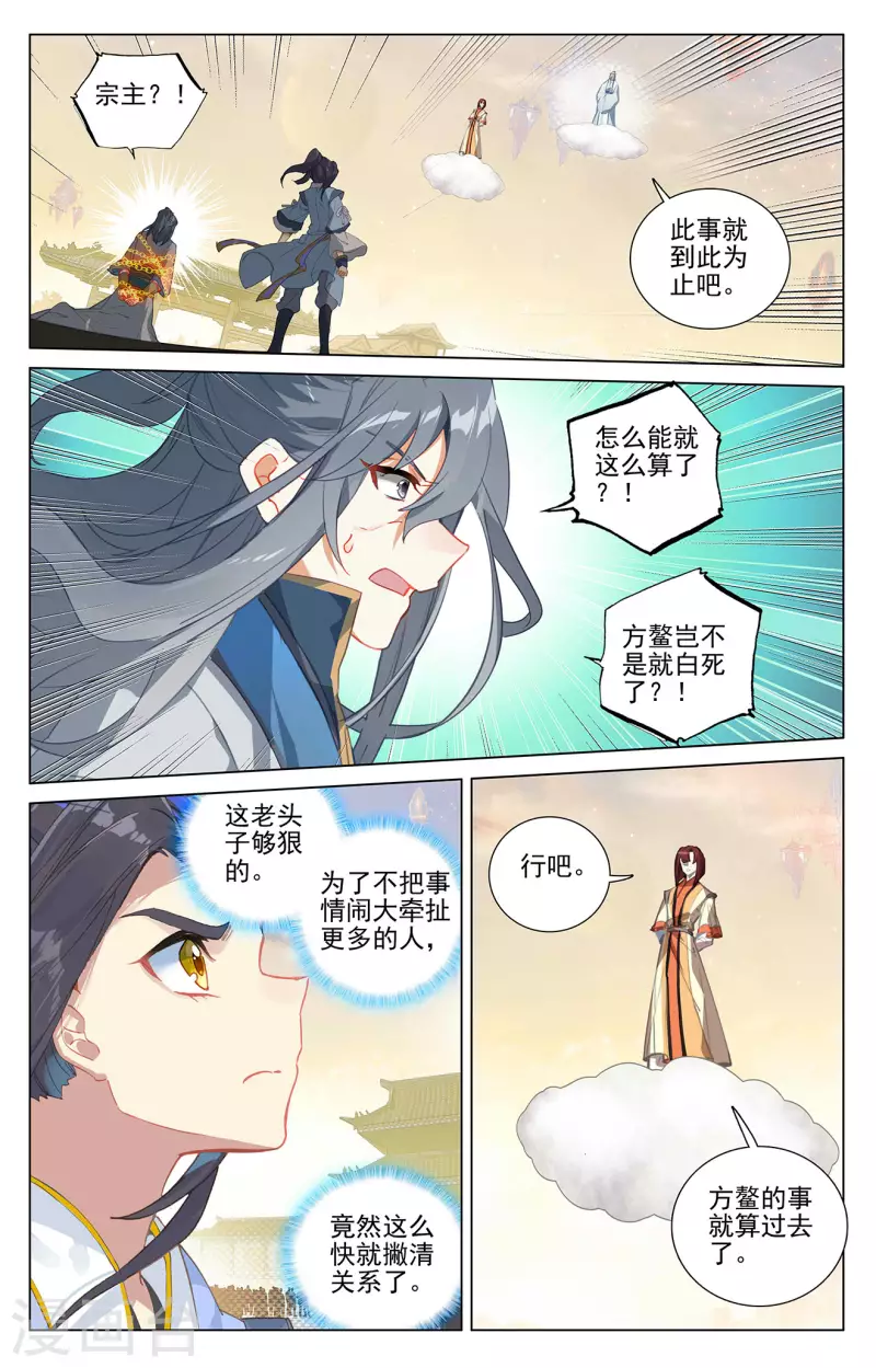 元尊在线观看全集免费播放策驰漫画,第399话下 颠倒黑白1图