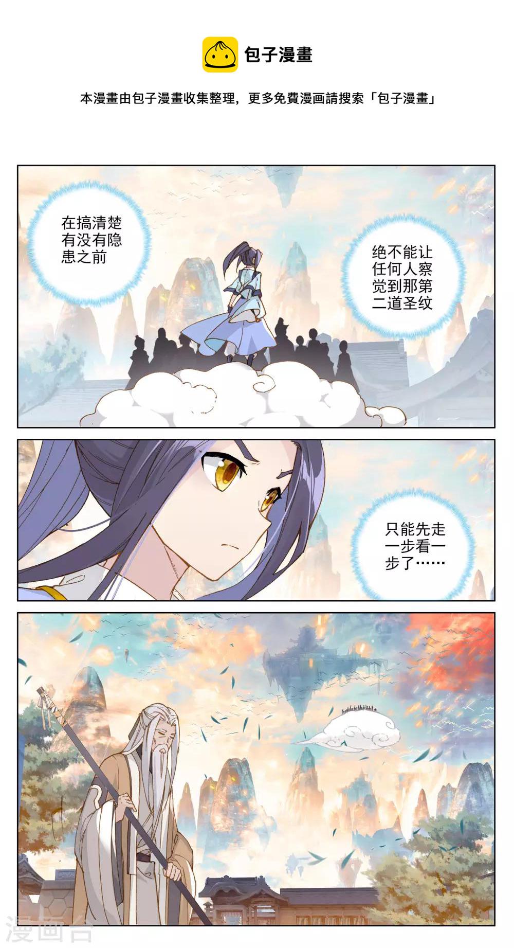 元尊动漫免费观看全集完整版高清星辰影院漫画,第162话下 扫山人2图