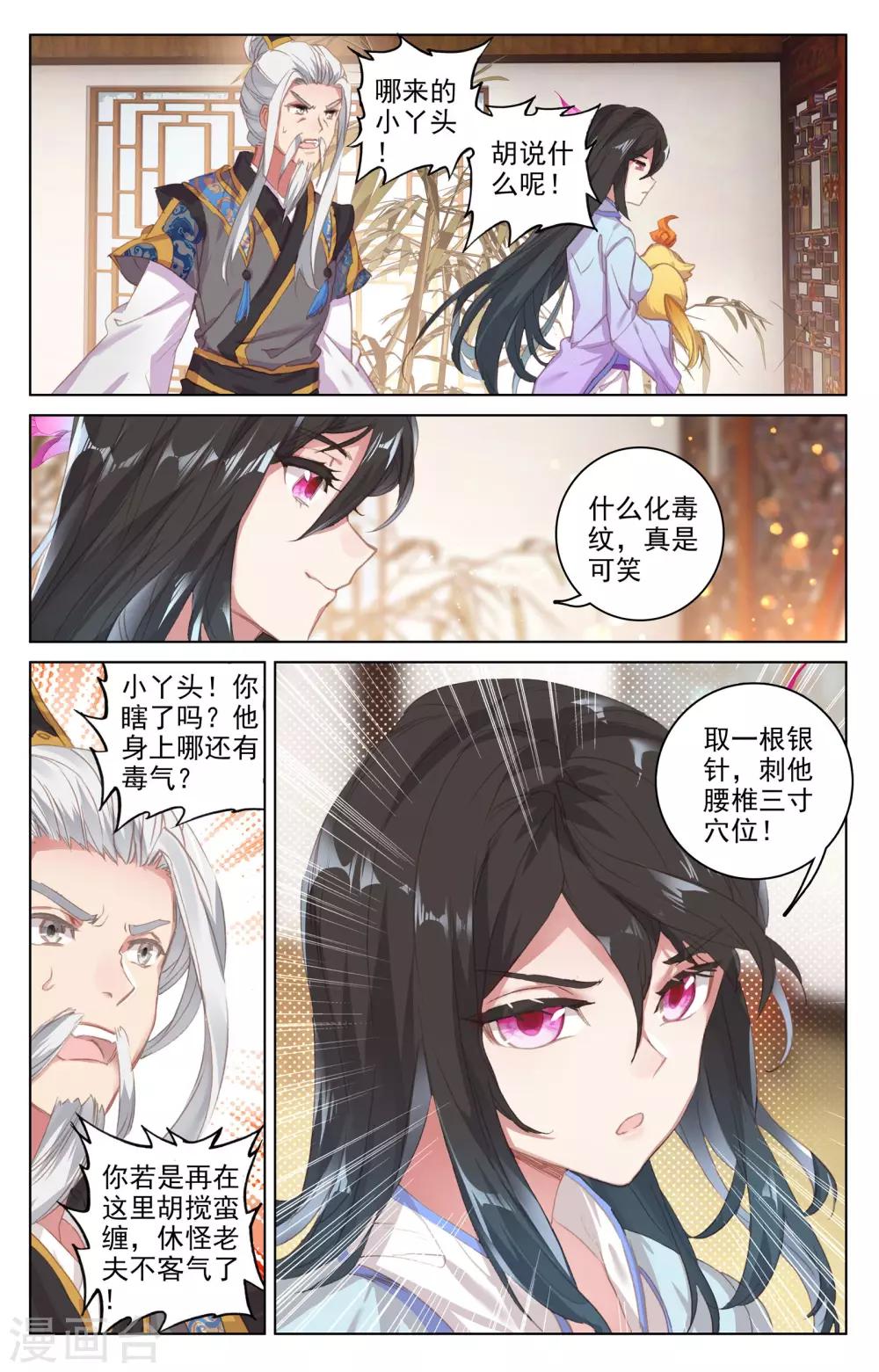 元尊动漫免费观看全集完整版高清星辰影院漫画,第51话下 驱毒1图