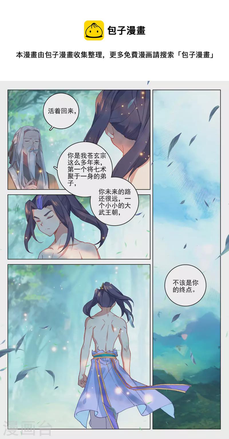 元尊小说免费阅读无弹窗笔趣阁漫画,第325话下 玄圣体成1图