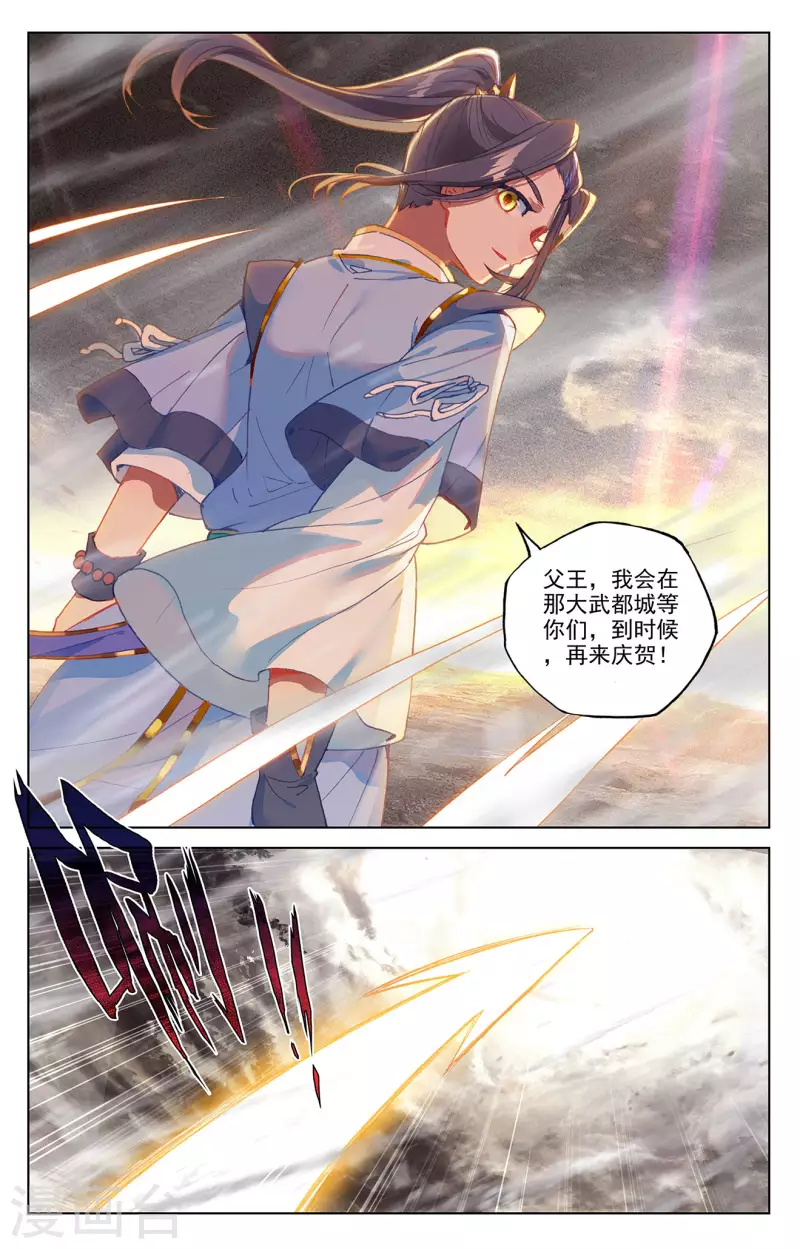 元尊动漫免费观看全集完整版高清星辰影院漫画,第335话下 阵斩武王1图