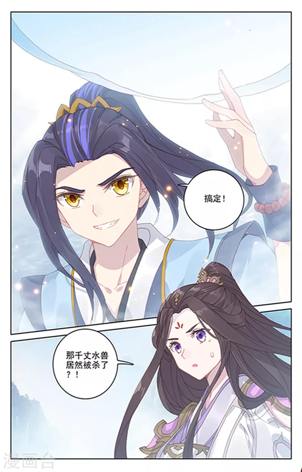 元尊漫画,第182话上 得手2图