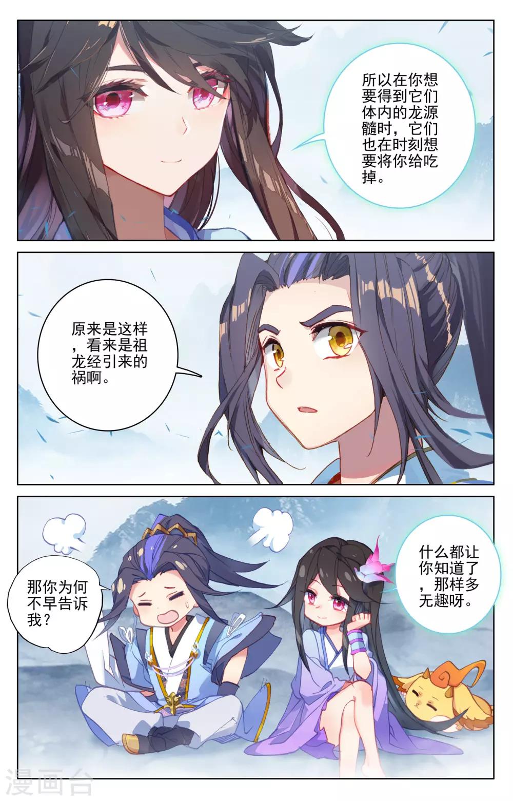 元尊漫画,第174话上 完美合作1图