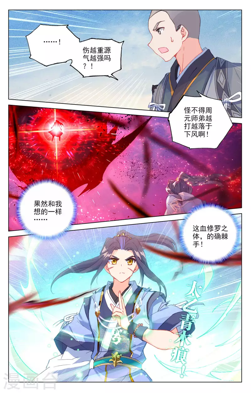 元尊漫画,第329话上 底牌掀开2图