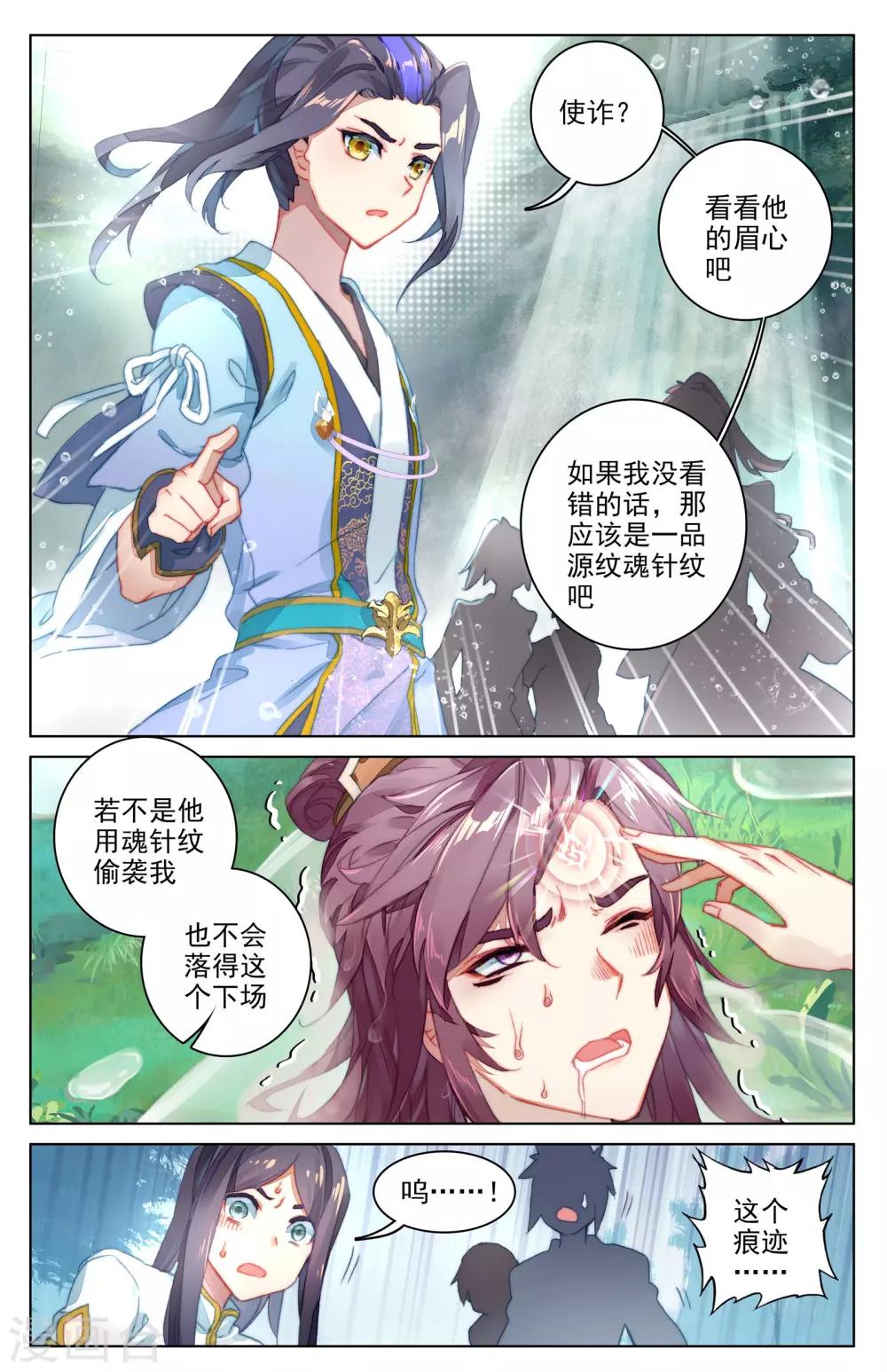 元尊在线观看全集免费播放漫画,第33话下 阴招2图