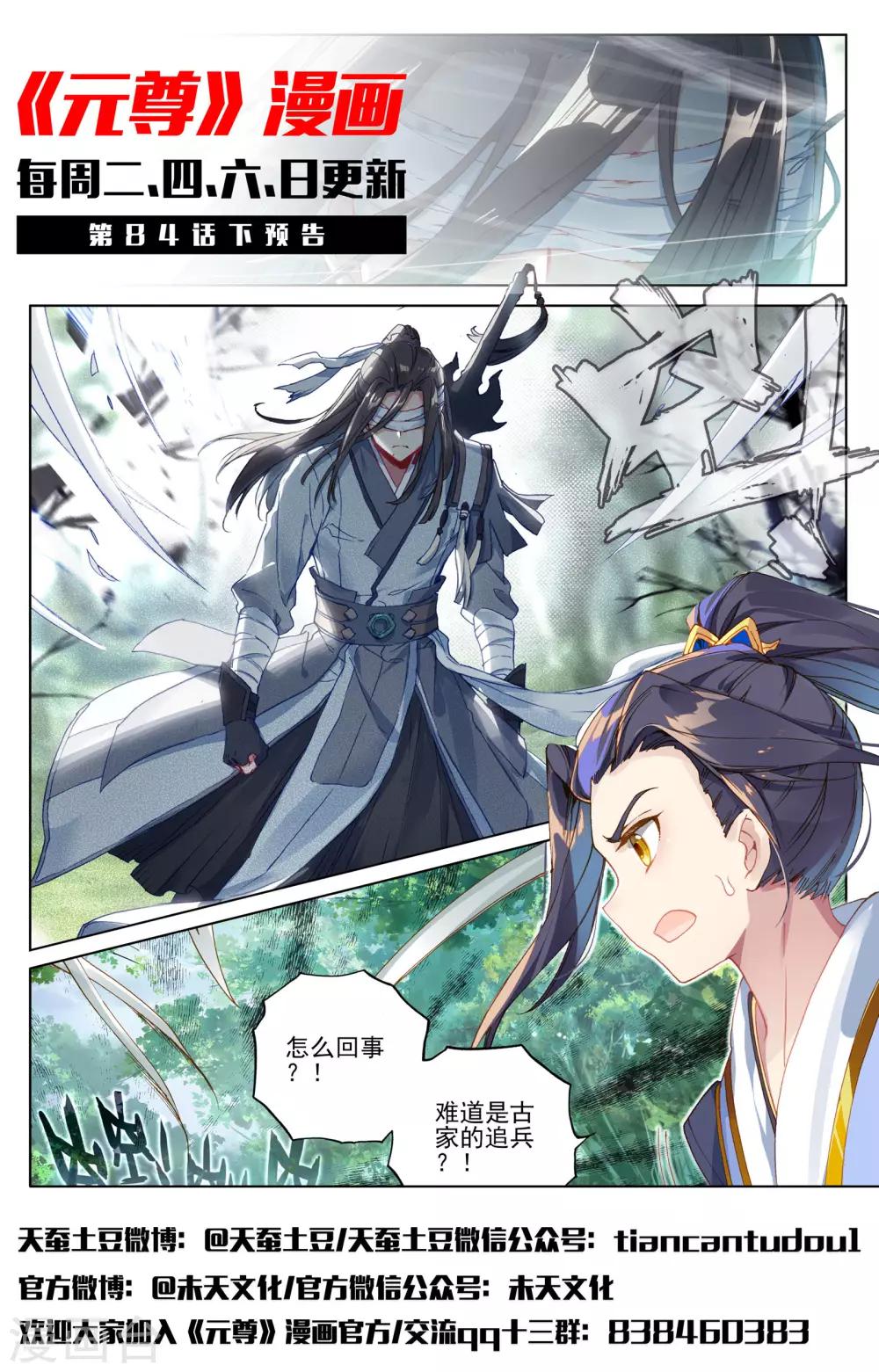元尊漫画,第84话上 分宝1图
