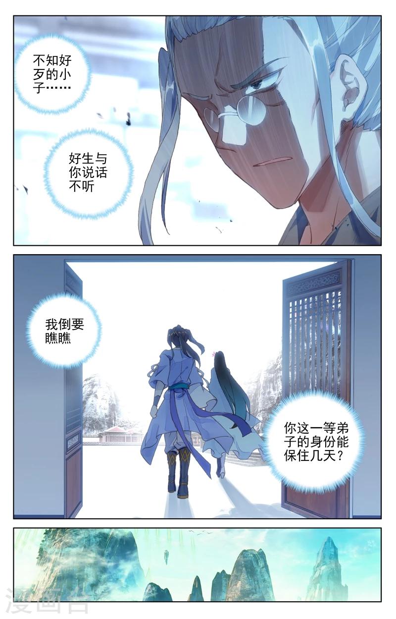 元尊小说免费下载漫画,第126话上 苍玄宗2图